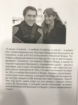 Федор Раззаков: Владимир Высоцкий и Марина Влади. Бард и француженка