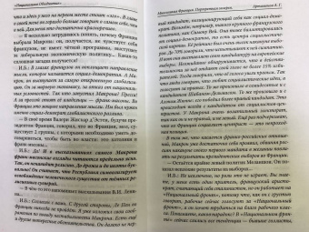 Александр Артамонов: Многоликая Франция. Портретная галерея