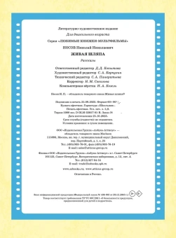 Носов Николай Николаевич: Живая шляпа. Рассказы