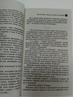 Елена Арсеньева: Магический перстень Веры Холодной