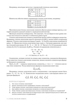 Блинов, Перфилова, Соколова: Химия. Учебник. СПО