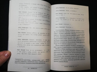 Сабрина Хэгг: Любимых убивают все