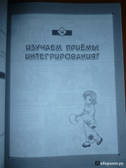 Кодзима Хироюки: Занимательная математика. Производные и интегралы