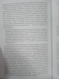 Бенгт Янгфельдт: Нобели в России. Как семья шведских изобретателей создала целую промышленную империю