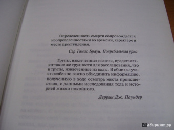 Джейн Кейси: Поджигатель