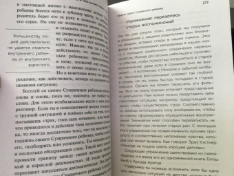 Стефани Шталь: Ребенок в тебе должен обрести дом. Вернуться в детство, чтобы исправить взрослые ошибки