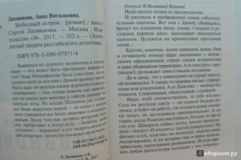 Литвинова, Литвинов: Небесный остров