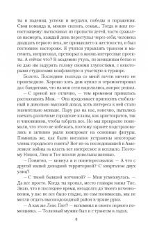 Дмитрий Шелег: Нелюдь. Барон