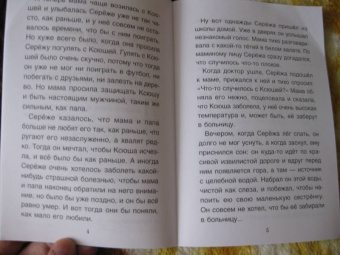 Хухлаев, Хухлаева: Мальчик Серёжа. Терапевтические сказки