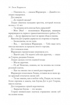 Лизи Харрисон: Клуб любительниц грязных книг
