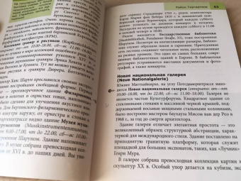 Альтман, Ли, Мессенджер: Берлин. Путеводитель