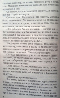 Татьяна Устинова: Закон обратного волшебства