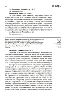 Православный календарь на 2022 год. Чтения Священного Писания на каждый день