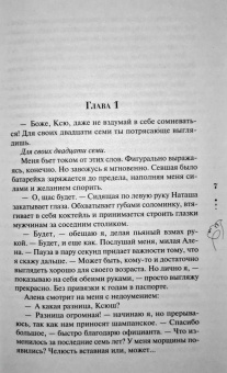 Ольга Вечная: Не рассказывай