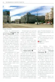 Челябинская область. Современный путеводитель
