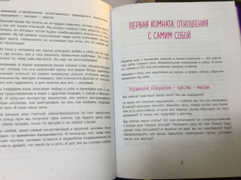 Татьяна Мужицкая: Роман с самим собой. Как уравновесить внутренние ян и инь и не отвлекаться на всякую хрень