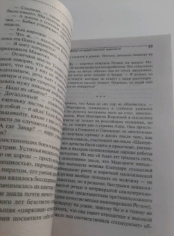 Ирина Градова: Жена государственной важности