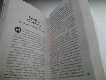 Устинова, Литвинова, Литвинов: Детектив дальних странствий