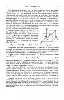 Бутенин, Меркин, Лунц: Курс теоретической механики. Учебное пособие