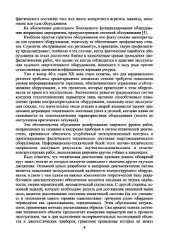 Александр Равин: Контроль технического состояния судового энергетического оборудования. Учебное пособие