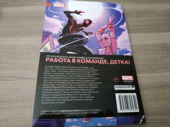 Кристофер Хастингс: Невероятная Гвенпул. Том 2. Глава М.О.Д.О.К.