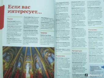 Ле, Питтс, Уилльямс: Париж