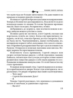 Анна Князева: Роковое золото Колчака