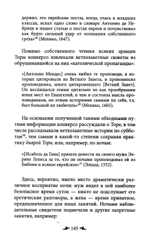Галина Зеленина: Огненный враг марранов. Жизнь и смерть под надзором инквизиции
