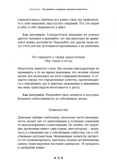 Патрик Кинг: Как привлечь и удержать мужчину своей мечты. Мужской взгляд на женские стратегии знакомств