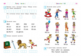 Валентина Егупова: Хочу читать. Для детей 5-6 лет