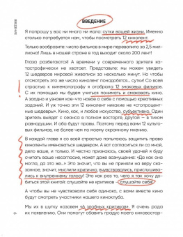Надежда Железняк: Кинорешебник. Научитесь понимать кино за 12 культовых фильмов