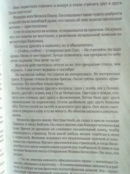 Виктор Соснора: Летучий Голландец