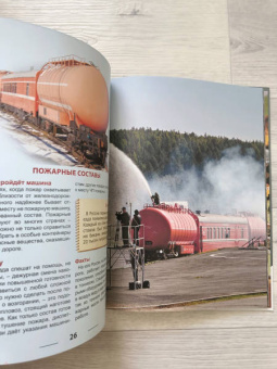 Ольга Тяжлова: Энциклопедия. Поезда