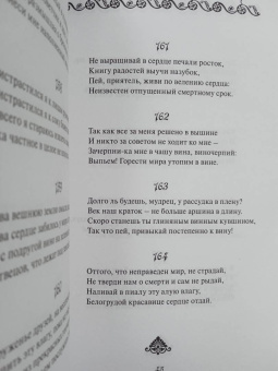 Омар Хайям: Рубайат