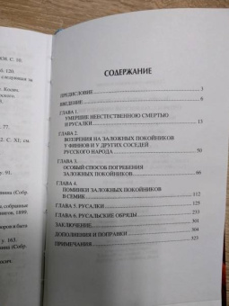 Дмитрий Зеленин: Очерки славянской мифологии