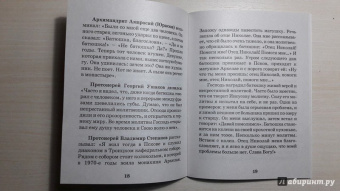 М. Батанова: Старец на озере. Воспоминания к 15-летию со дня кончины