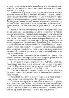 Подольников, Гамко, Менякина: Прогрессивные технологии в приготовлении кормов. Учебное пособие для вузов