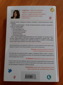 Мария Солодар: Воронка продаж в интернете. Инструменты автоматизации продаж и повышения среднего чека в бизнесе