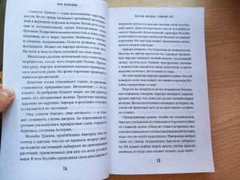 Яна Волкова: Восход Авроры. Темный час