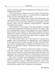Михаил Горбачев: Декабрь-91. Моя позиция