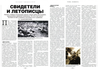 ИСТОРИК №02/2018. Сталинградский рубеж