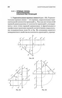 Тарасов, Дудкина, Немолотов: Начертательная геометрия. Учебник
