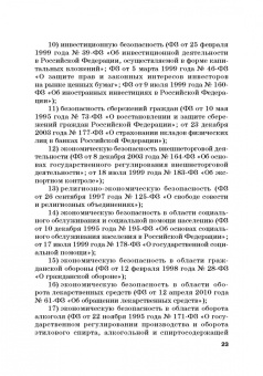 Сидоренко, Прасолов: Обеспечение безопасности в сфере таможенной деятельности. Учебник