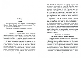 Сергей Нилус: Собрание сочинений в 6-ти томах. Том 4. Святыня под спудом. Корень зла. Истинная болезнь России
