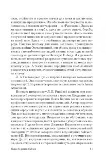 Людмила Рылова: Как вернуть картину зрителю, или История неосуществленной картины Павла Корина «Реквием»