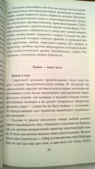 Александр Дугин: Русская война
