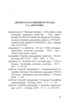 Георгий Аркадьевич Арбатов (1923 - 2010)