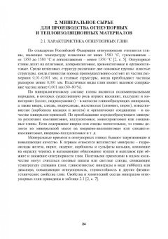 Виктор Павловец: Огнеупорные и теплоизоляционные материалы в металлургии