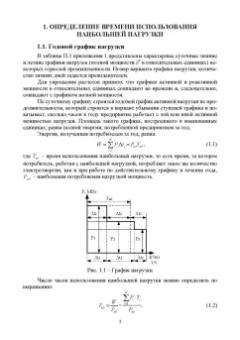 Ярош, Ефанов, Ястребов: Электрические системы и сети. Курсовое проектирование. Учебное пособие