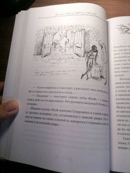 Мервин Пик: Горменгаст. Книга 2